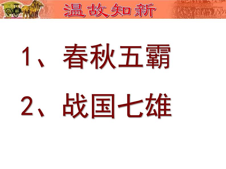 第9课秦统一中国第3页