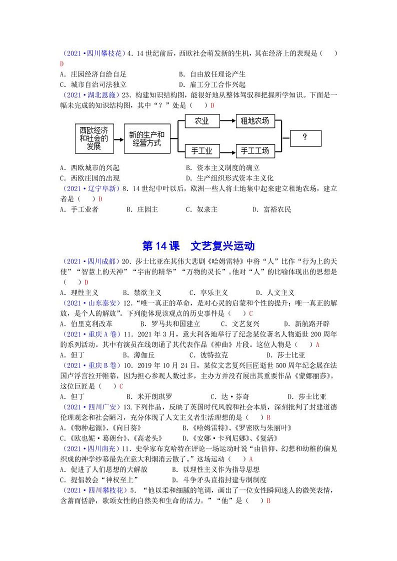 2021年全国中考世界近代史整理专项复习解析版第2页