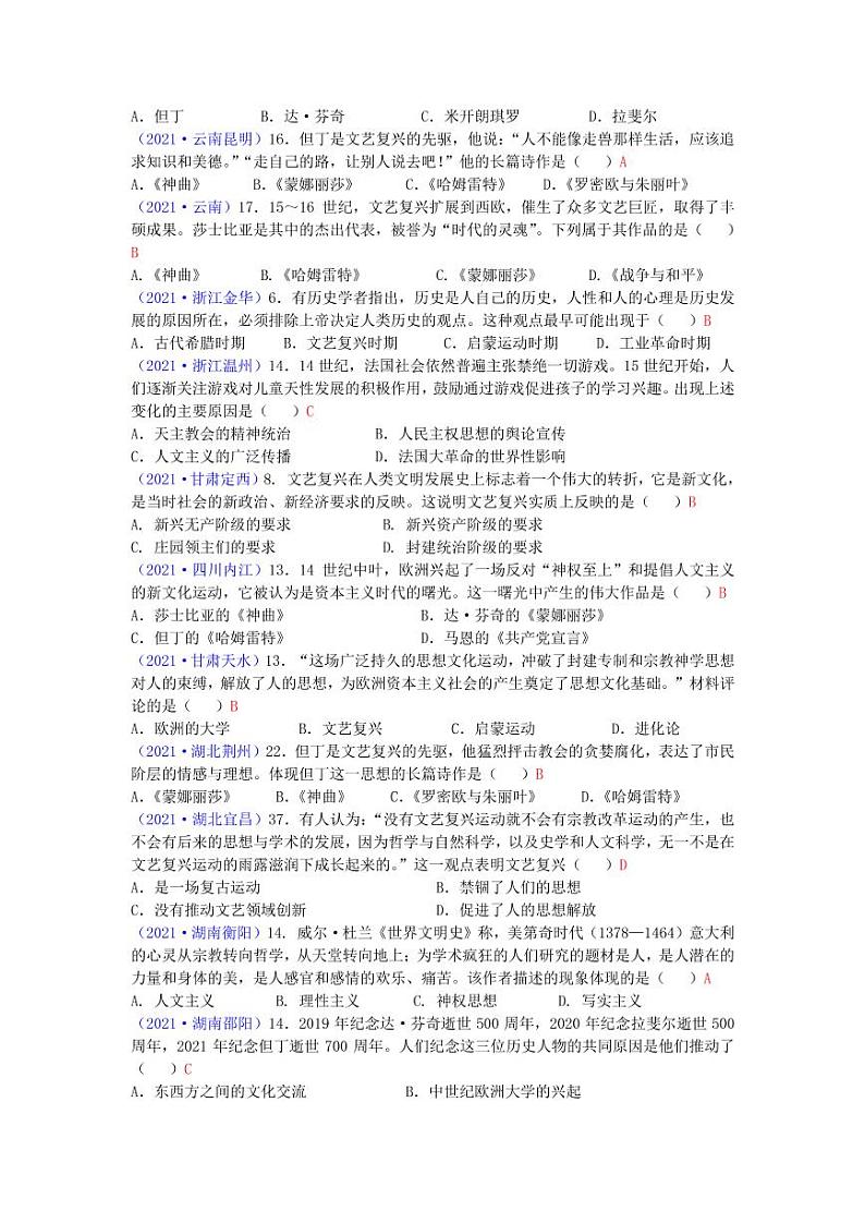 2021年全国中考世界近代史整理专项复习解析版第3页