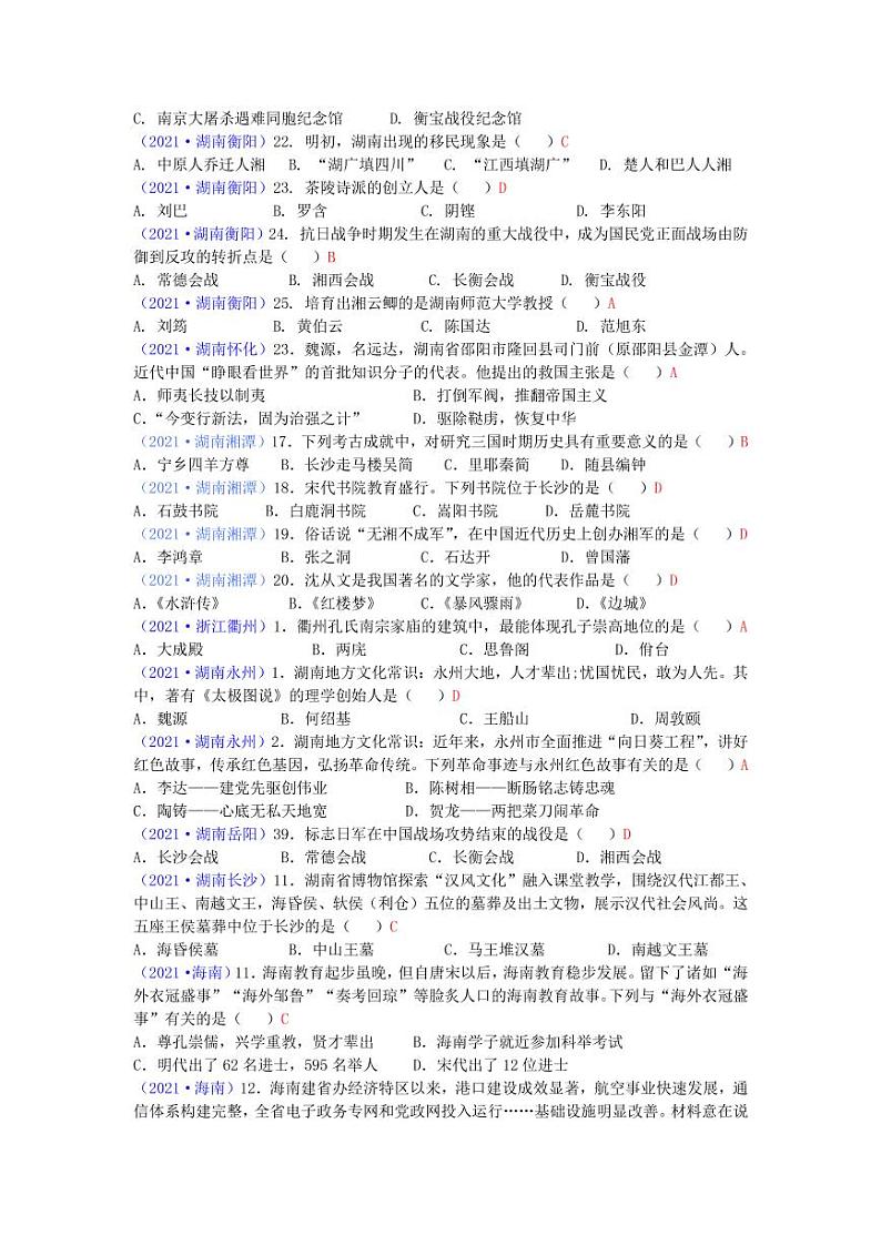 2021年全国中考地方史整理专项复习解析版第2页