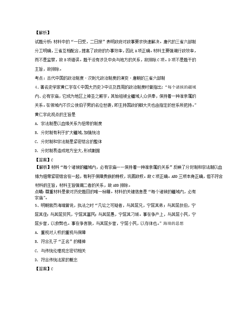 2019高考历史一轮复习选习练题（6）（含解析）新人教版第2页