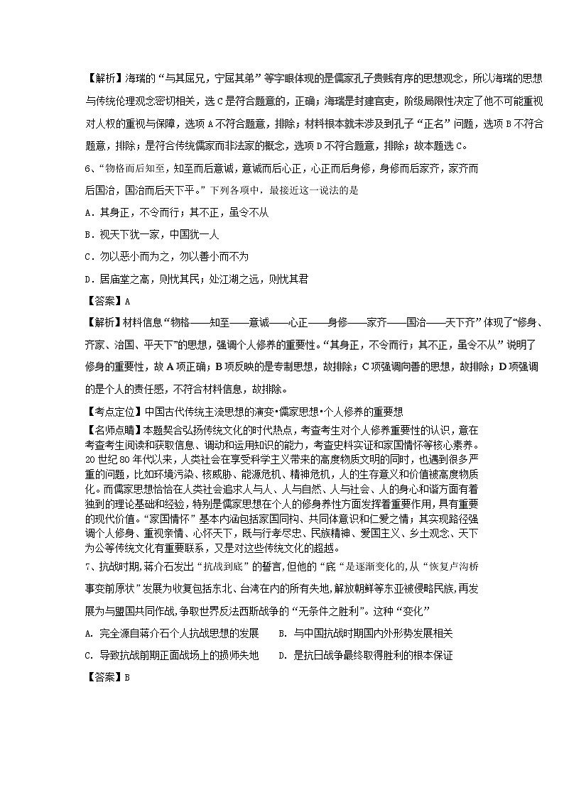 2019高考历史一轮复习选习练题（6）（含解析）新人教版第3页