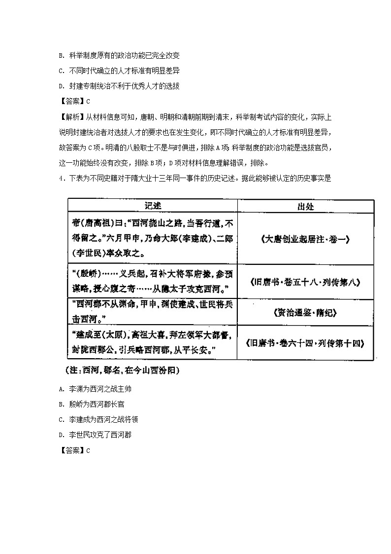 2019高考历史一轮复习选习练题（7）（含解析）新人教版02