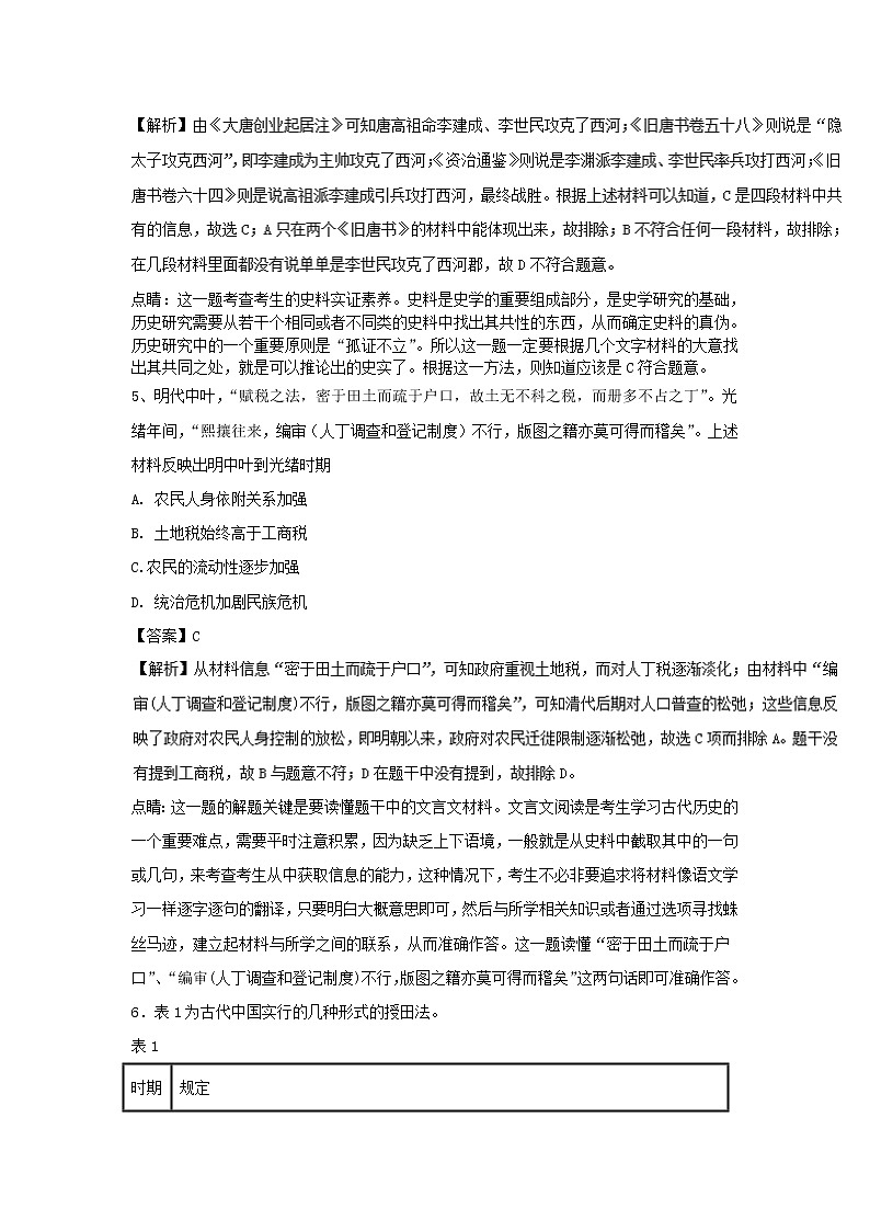 2019高考历史一轮复习选习练题（7）（含解析）新人教版03