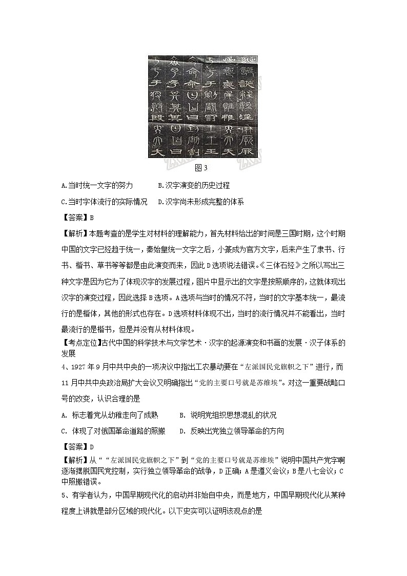2019高考历史一轮复习选习练题（9）（含解析）新人教版第2页