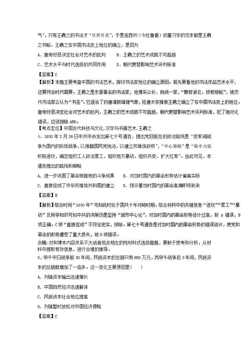 2019高考历史一轮复习选习练题（10）（含解析）新人教版第2页