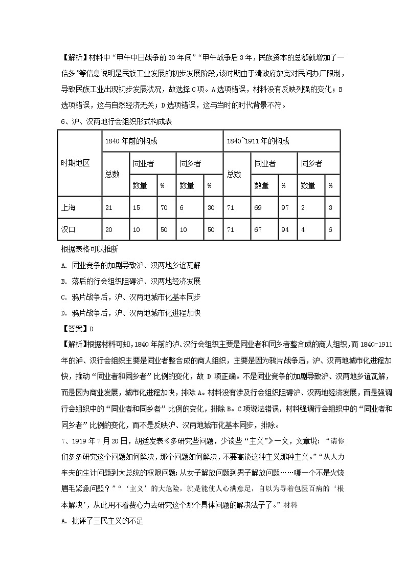 2019高考历史一轮复习选习练题（10）（含解析）新人教版第3页