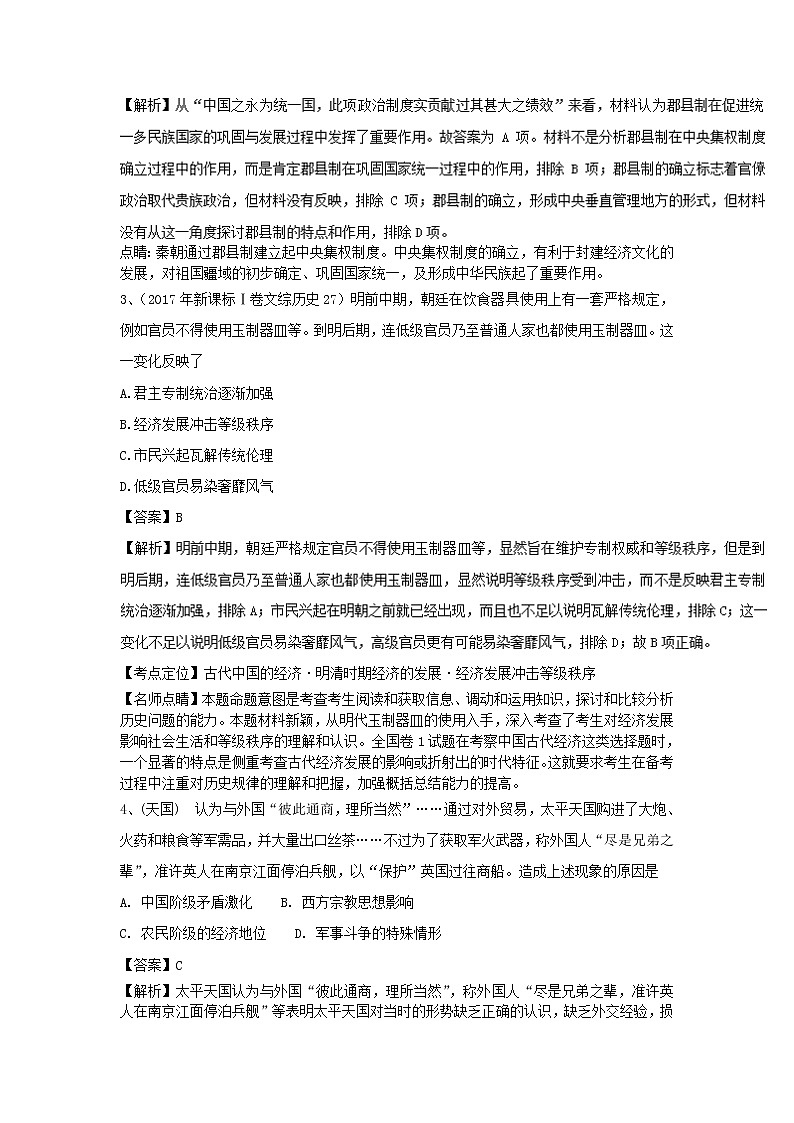 2019高考历史一轮复习选习练题（11）（含解析）新人教版第2页