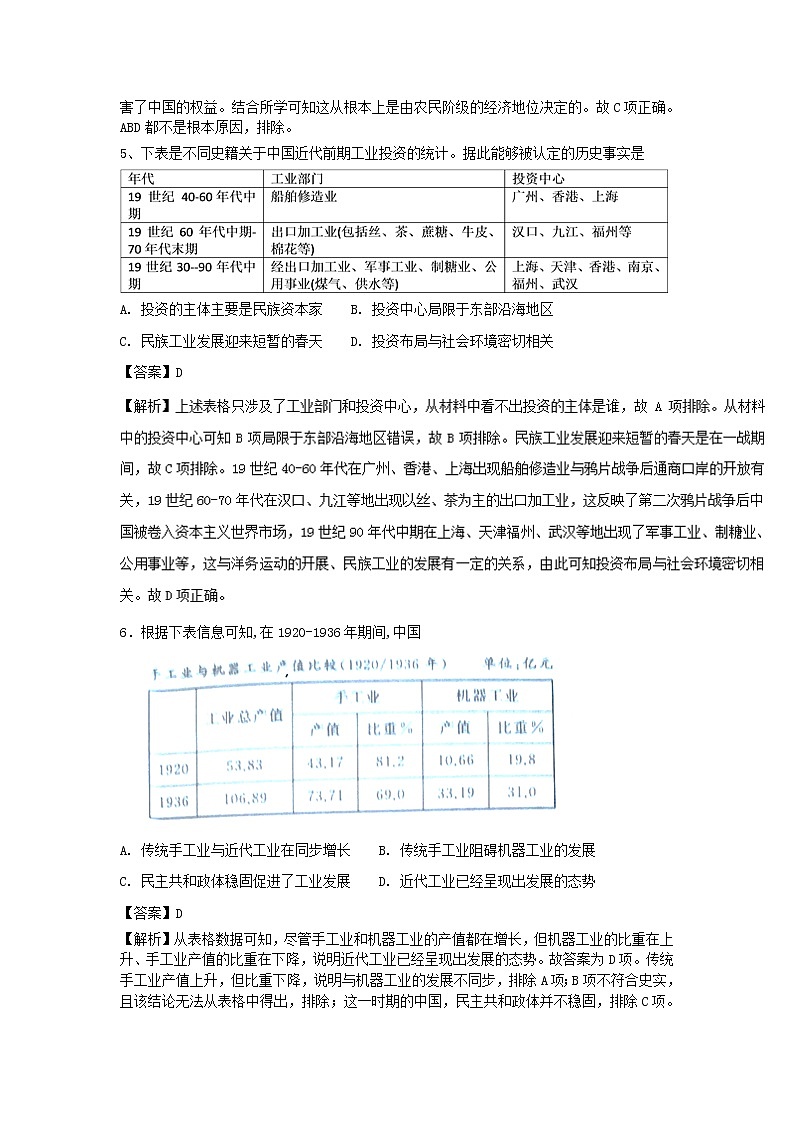 2019高考历史一轮复习选习练题（11）（含解析）新人教版第3页