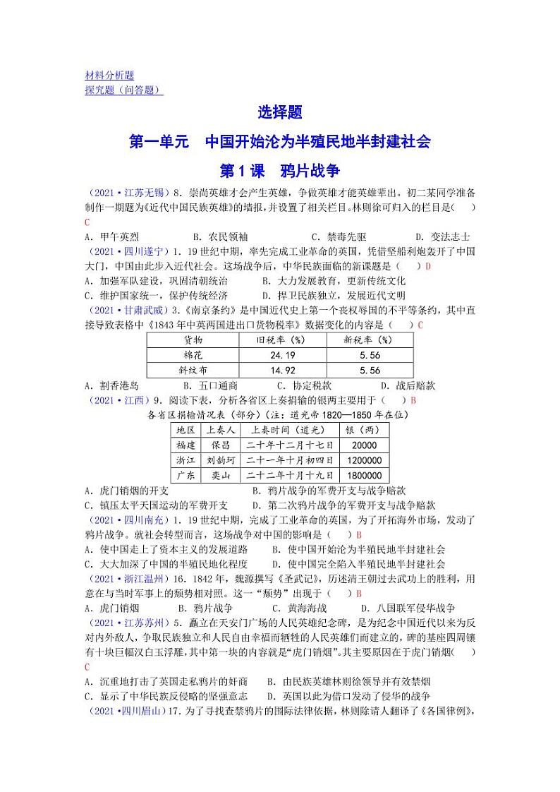 2021年全国中考真题汇编中国近代史整理专项复习解析版第2页