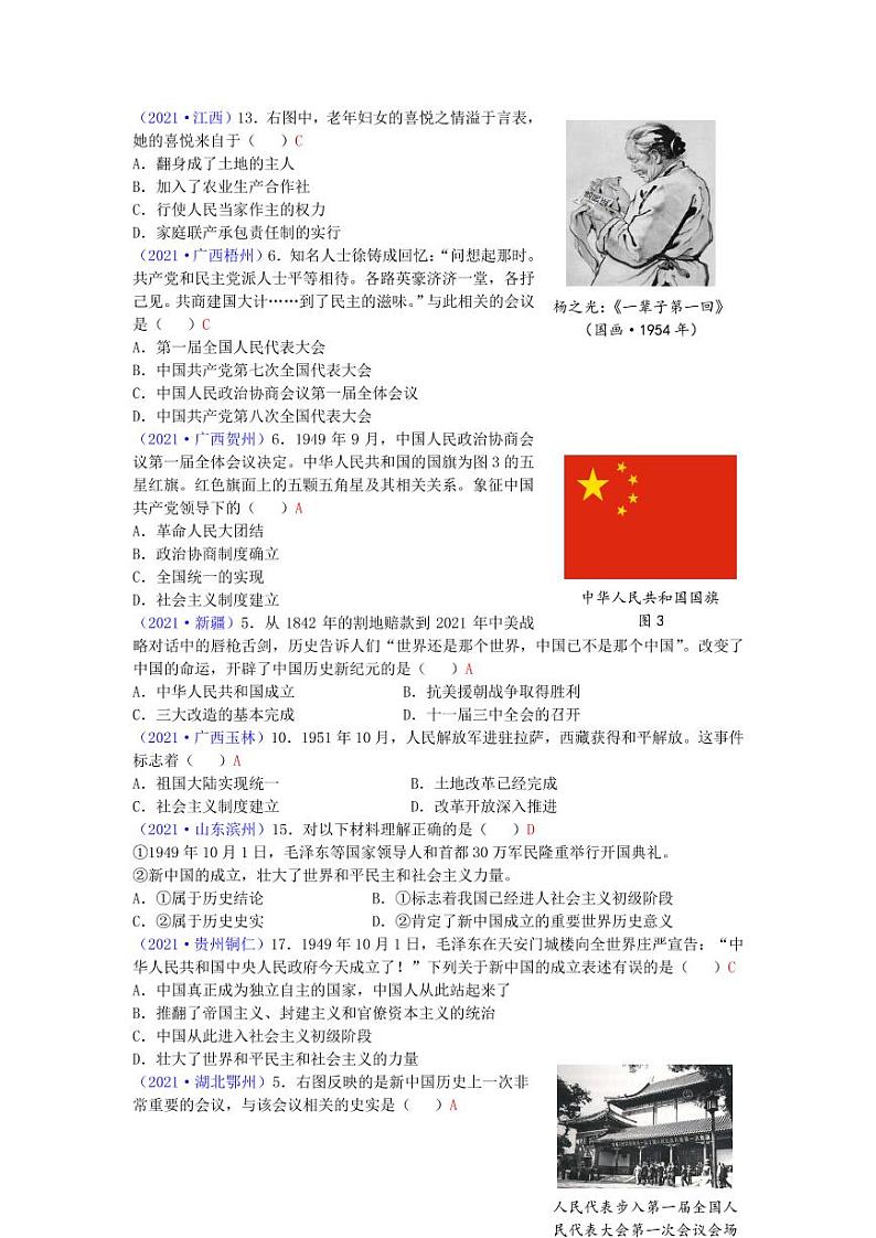 2021年全国中考真题汇编中国现代史整理专项复习解析版第2页