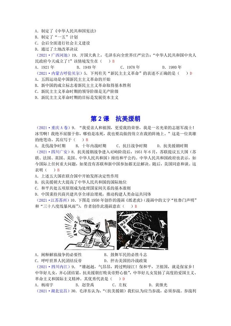 2021年全国中考真题汇编中国现代史整理专项复习解析版第3页
