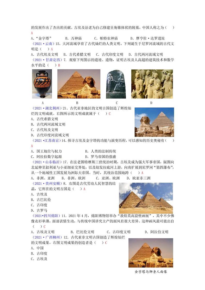 2021年全国中考世界古代史整理专项复习解析版 练习02
