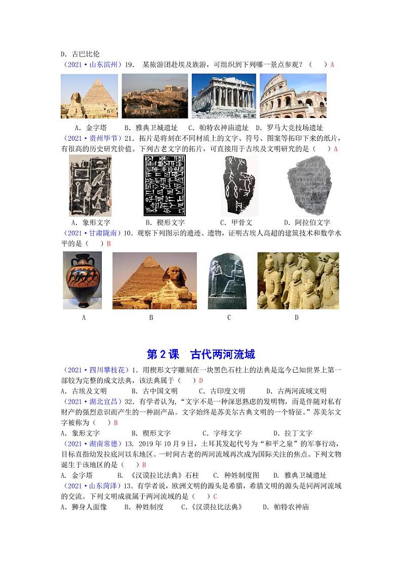 2021年全国中考世界古代史整理专项复习解析版 练习03