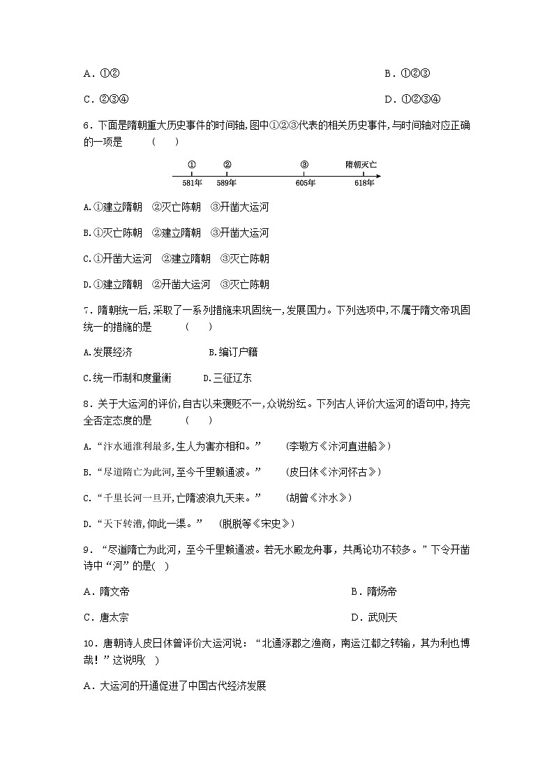 部编版七年级历史下册第1课 隋朝的统一与灭亡   达标练习及答案第2页