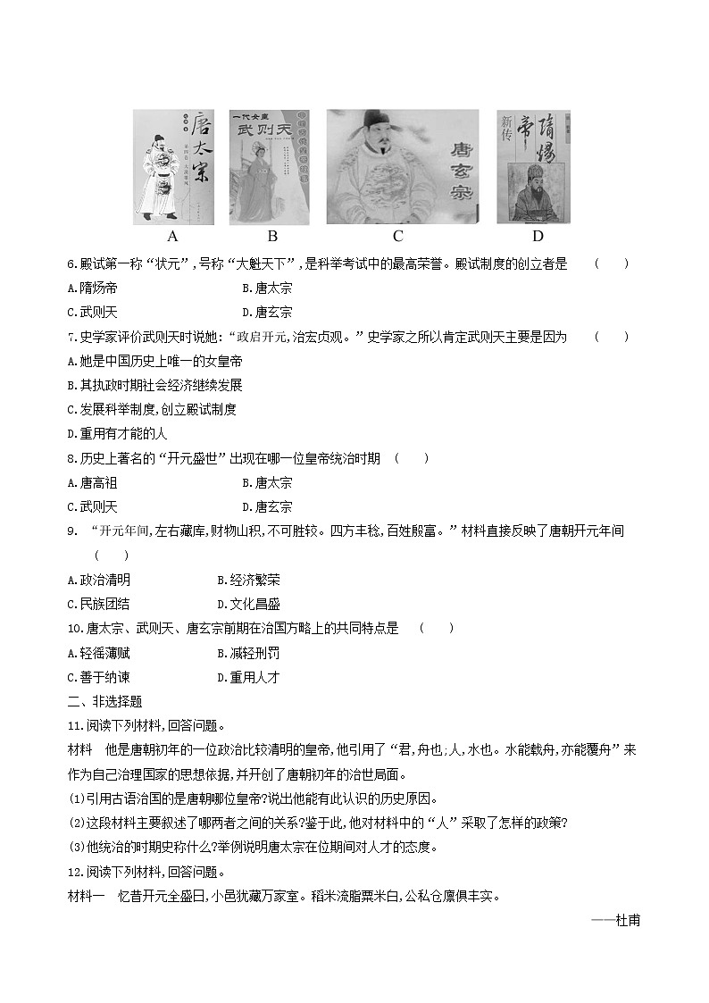 部编版七年级历史下册从“贞观之治”到“开元盛世”（解析版）练习题第2页