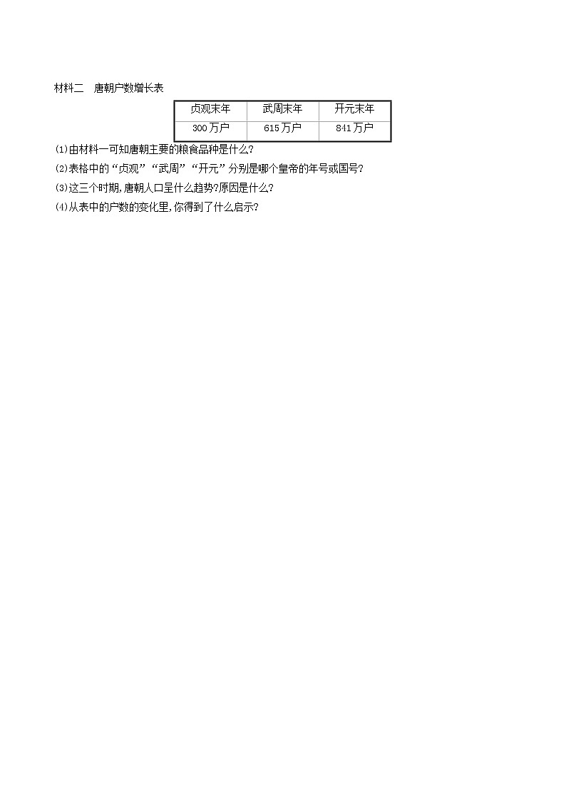 部编版七年级历史下册从“贞观之治”到“开元盛世”（解析版）练习题第3页