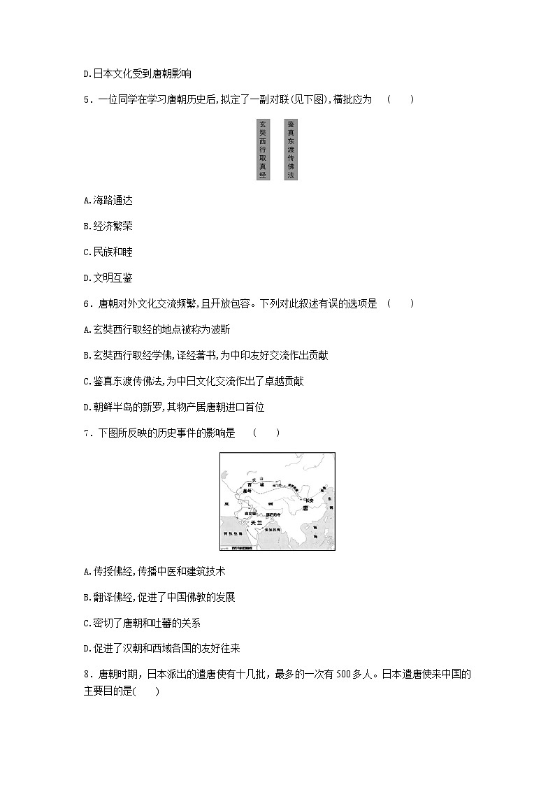 部编版七年级历史下册第4课 唐朝的中外文化交流 一课一练及答案第2页
