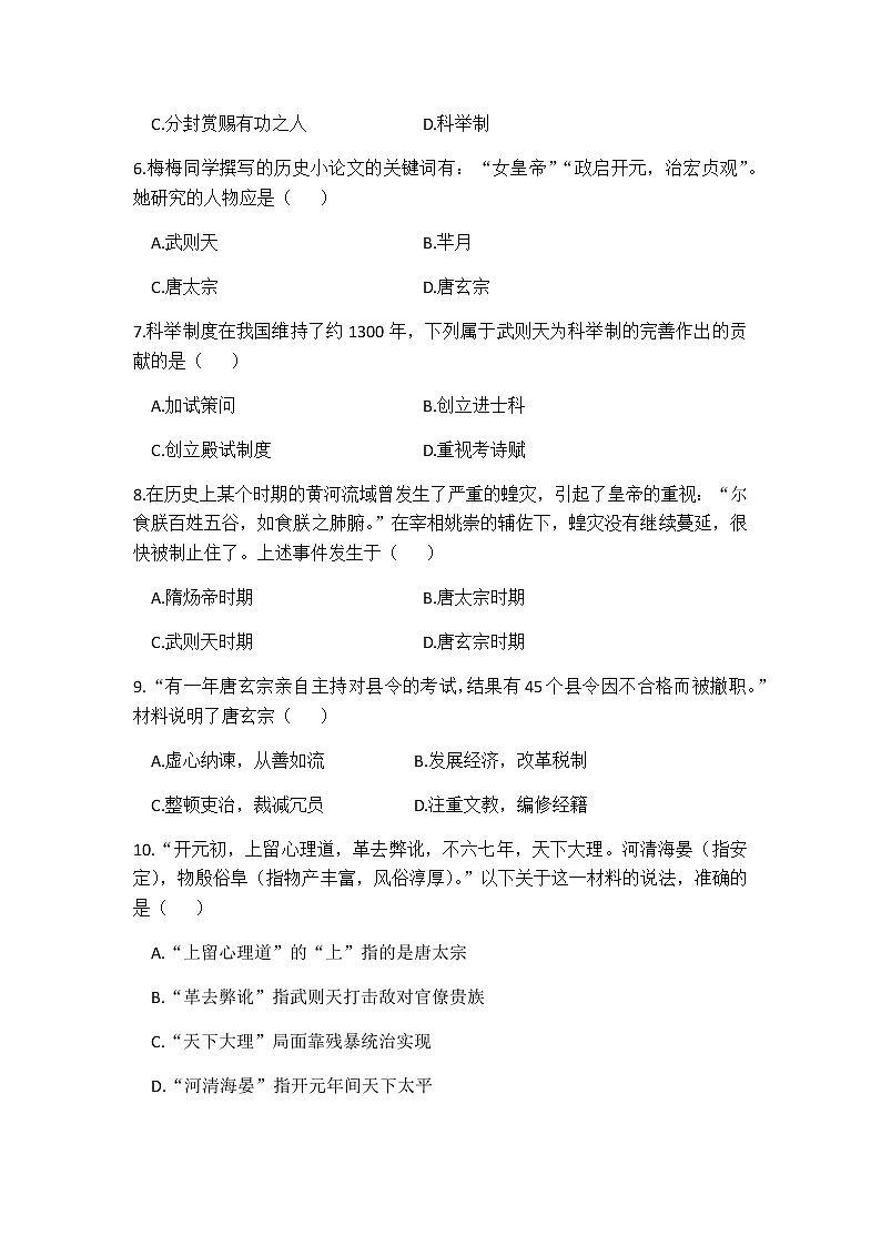 部编版七年级历史下册第2课  从“贞观之治”到“开元盛世”  同步练习（含答案）第2页
