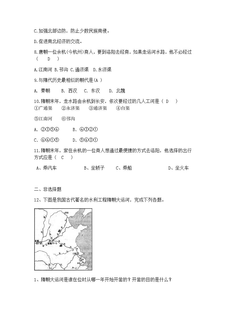 部编版七年级历史下册第1课隋朝的统一与灭亡课时训练第2页