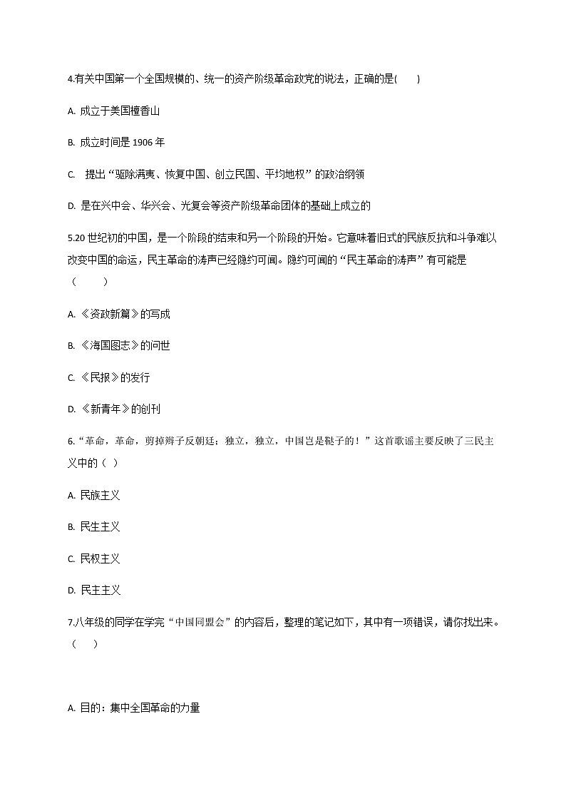 部编版历史八年级上册第8课 革命先行者孙中山 同步测试 （含答案）第2页