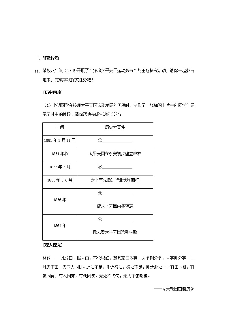 部编版历史八年级上册第3课  太平天国运动练习（含答案）03