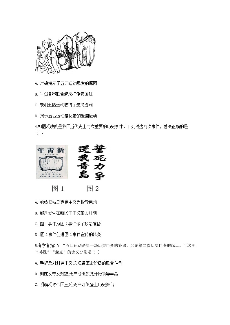 部编版历史八年级上册第13课 五四运动 同步测试 （含答案）02