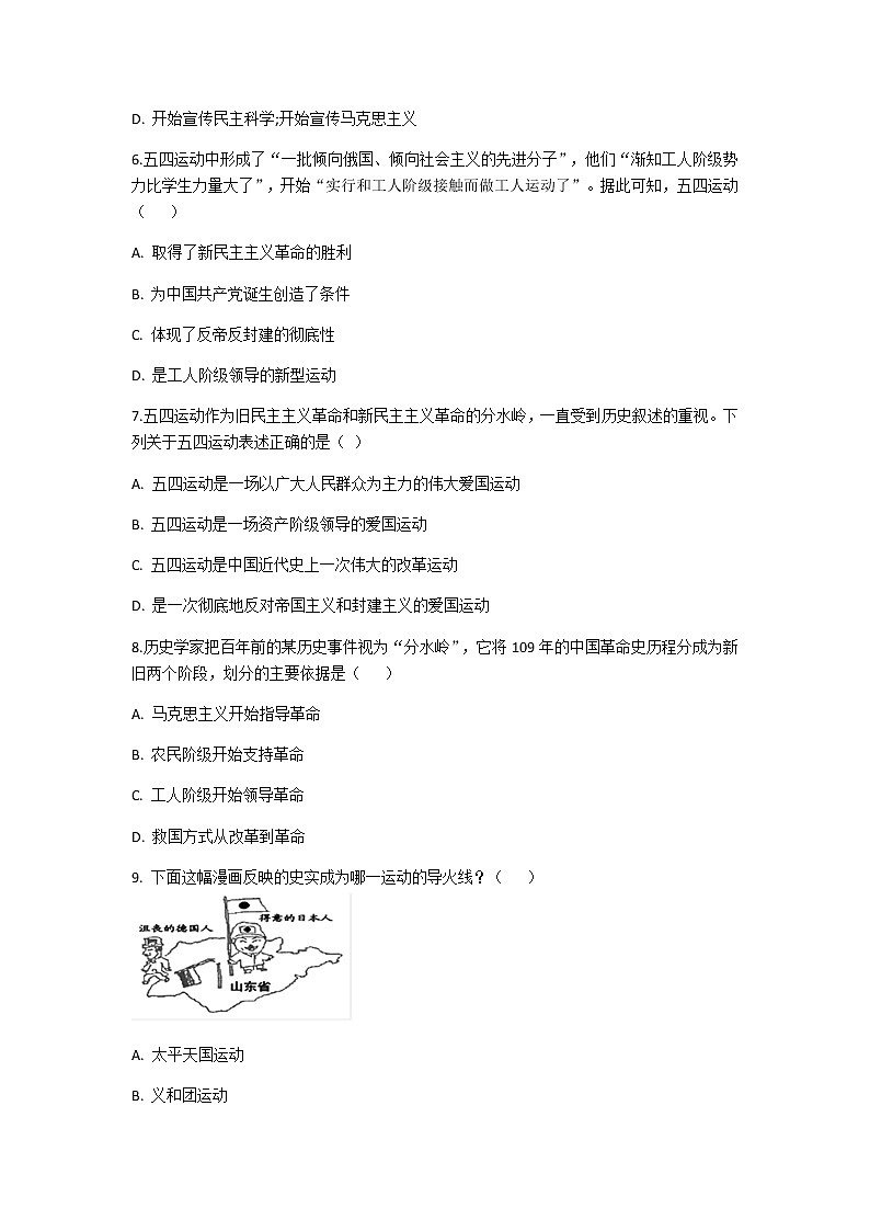 部编版历史八年级上册第13课 五四运动 同步测试 （含答案）03