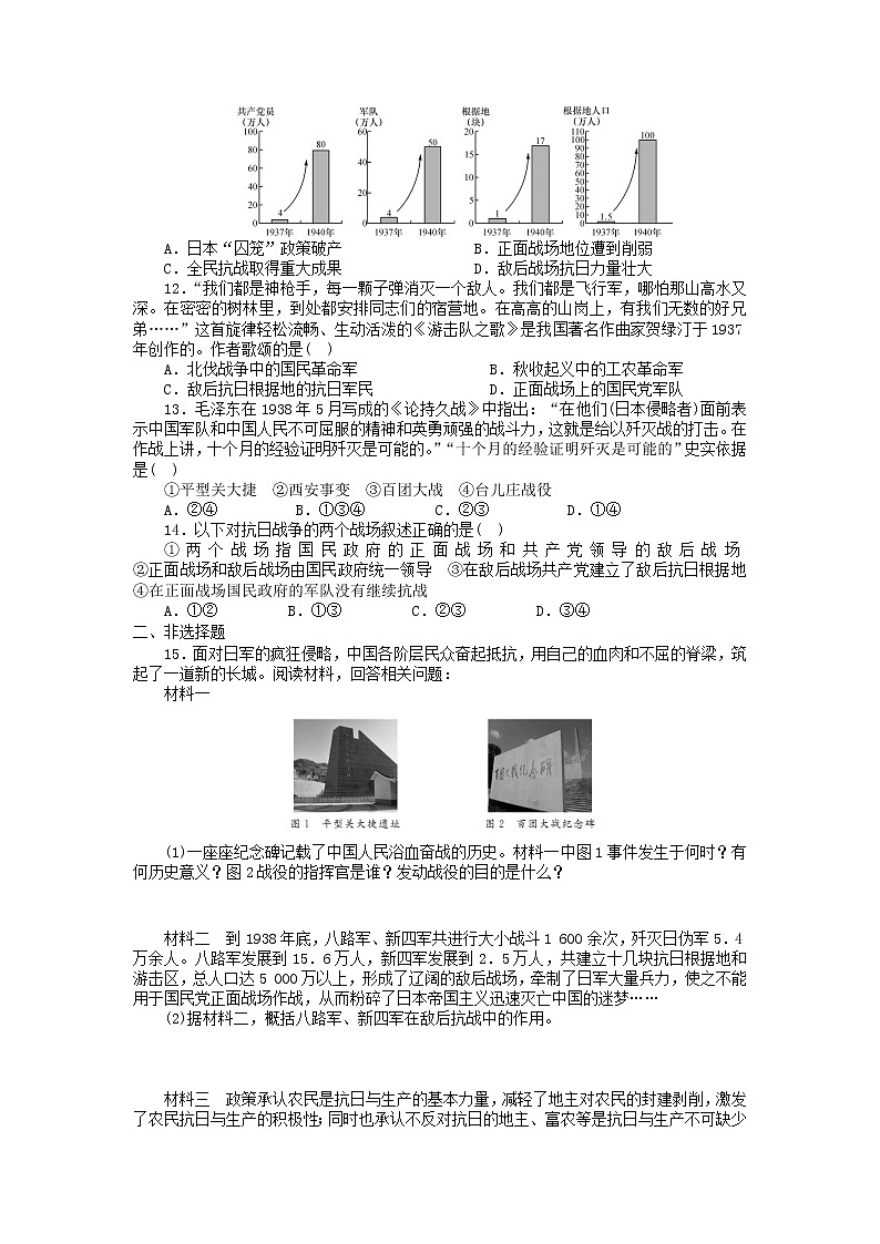 部编版历史八年级上册第21课 敌后战场的抗战   同步练习（含答案）02