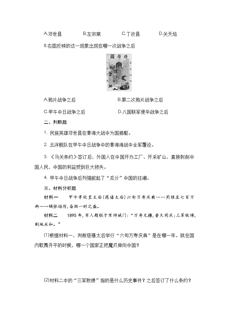 部编版历史八年级上册 第5课《甲午中日战争与“瓜分”中国狂潮》习题（含答案）第2页