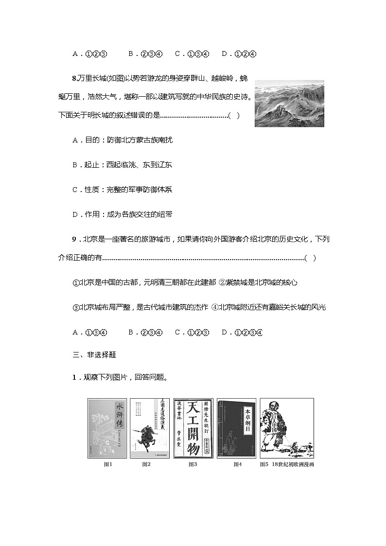 部编版七年级历史下册第16课 明朝的科技、建筑与文学    一课一练（含答案）第3页