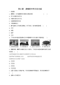 人教部编版七年级下册第4课 唐朝的中外文化交流同步练习题