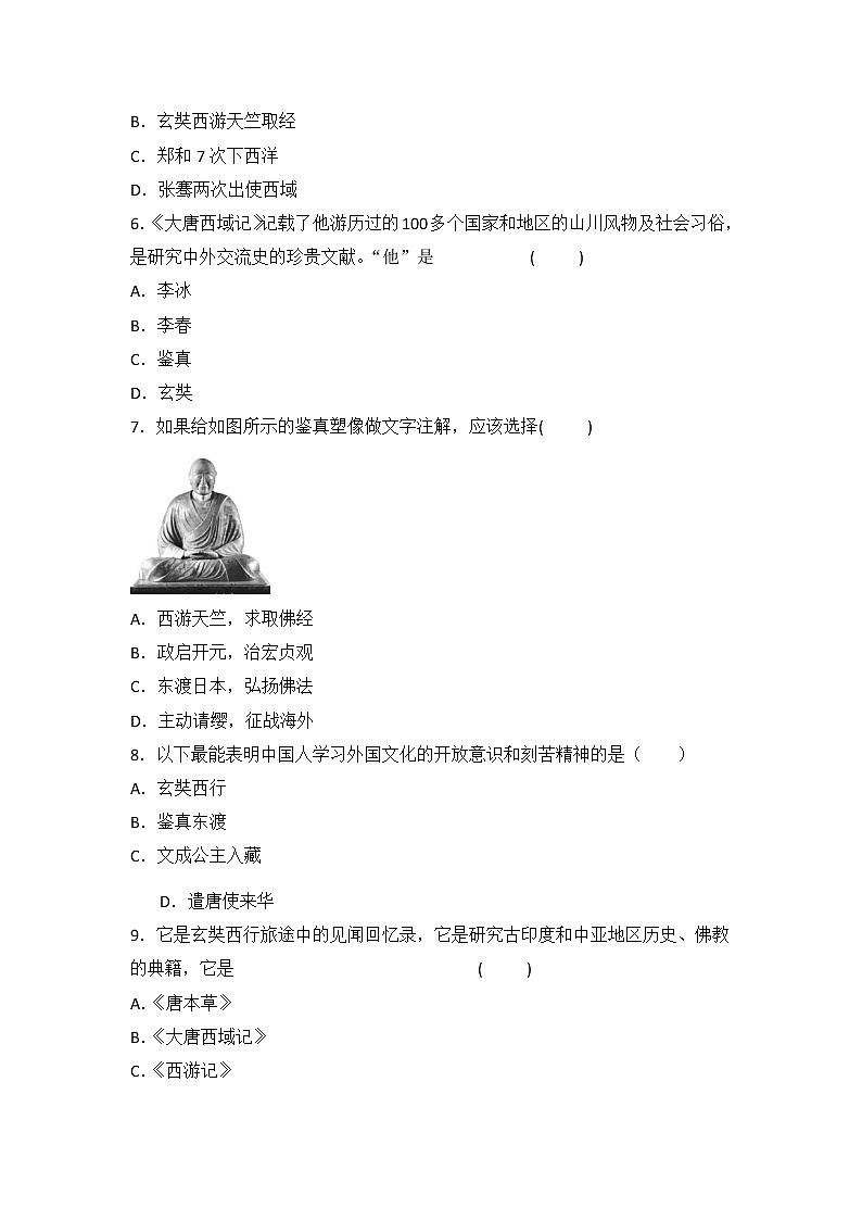 部编版七年级历史下册第4课 唐朝的中外文化交流   同步练习（含答案）02