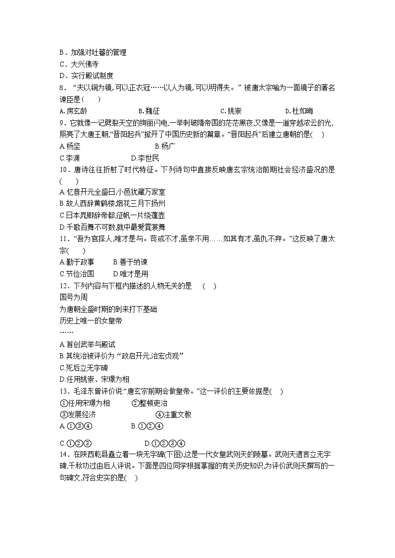 部编版七年级历史下册第2课 从“贞观之治”到“开元盛世”   同步训练 （含答案）02