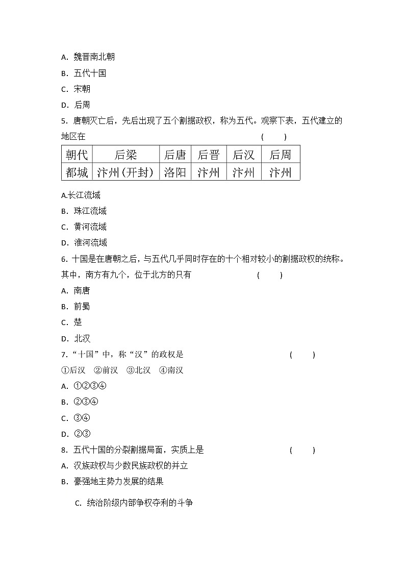 部编版七年级历史下册第5课 安史之乱与唐朝衰亡  同步练习（含答案）第2页