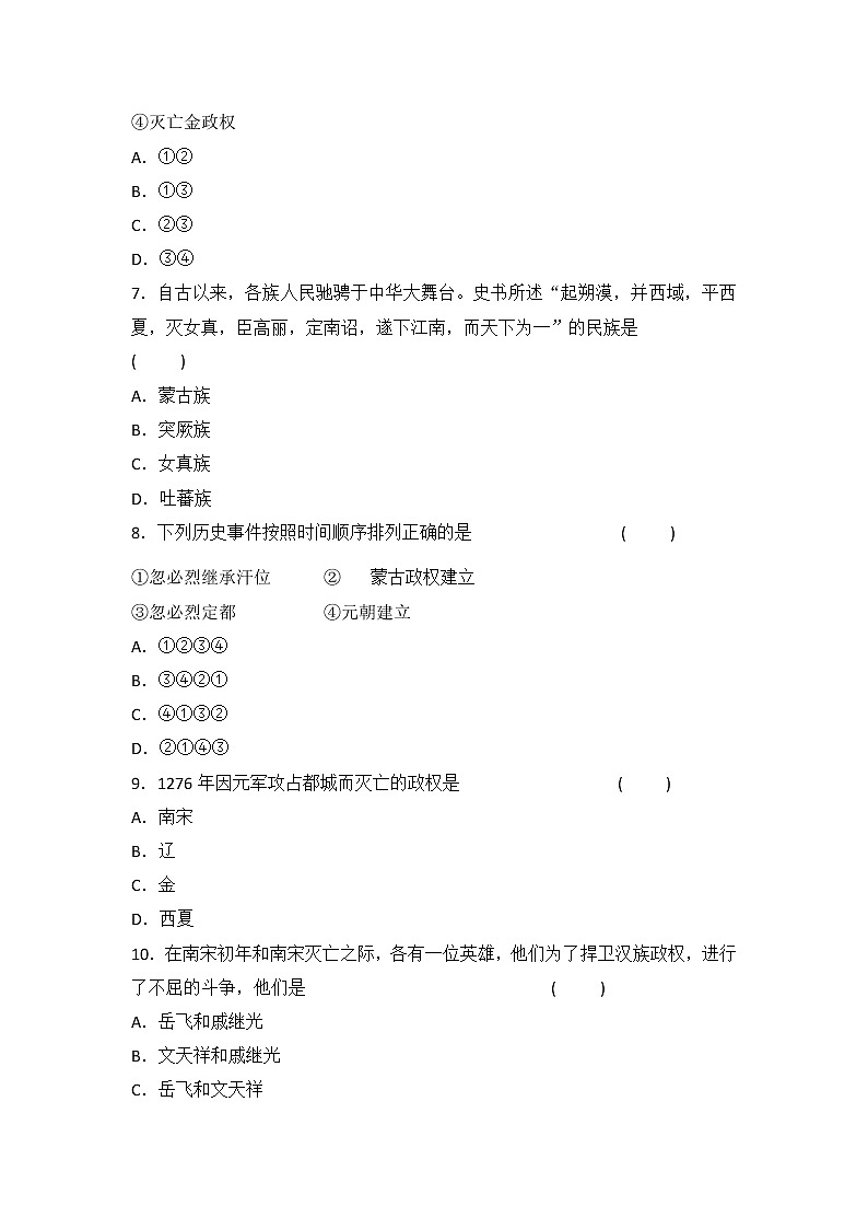 部编版七年级历史下册第10课  蒙古族的兴起与元朝的建立   同步练习(含答案)第2页