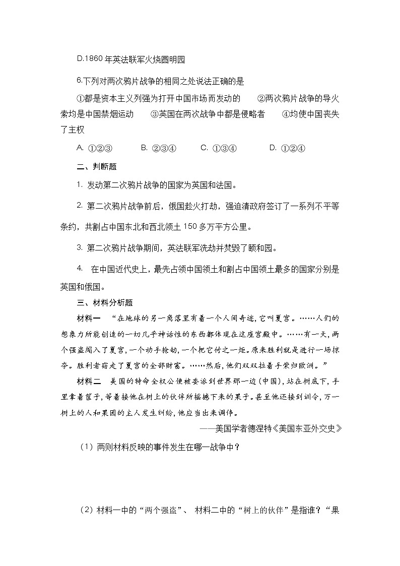 部编版历史八年级上册 第2课《第二次鸦片战争》习题（含答案）第2页