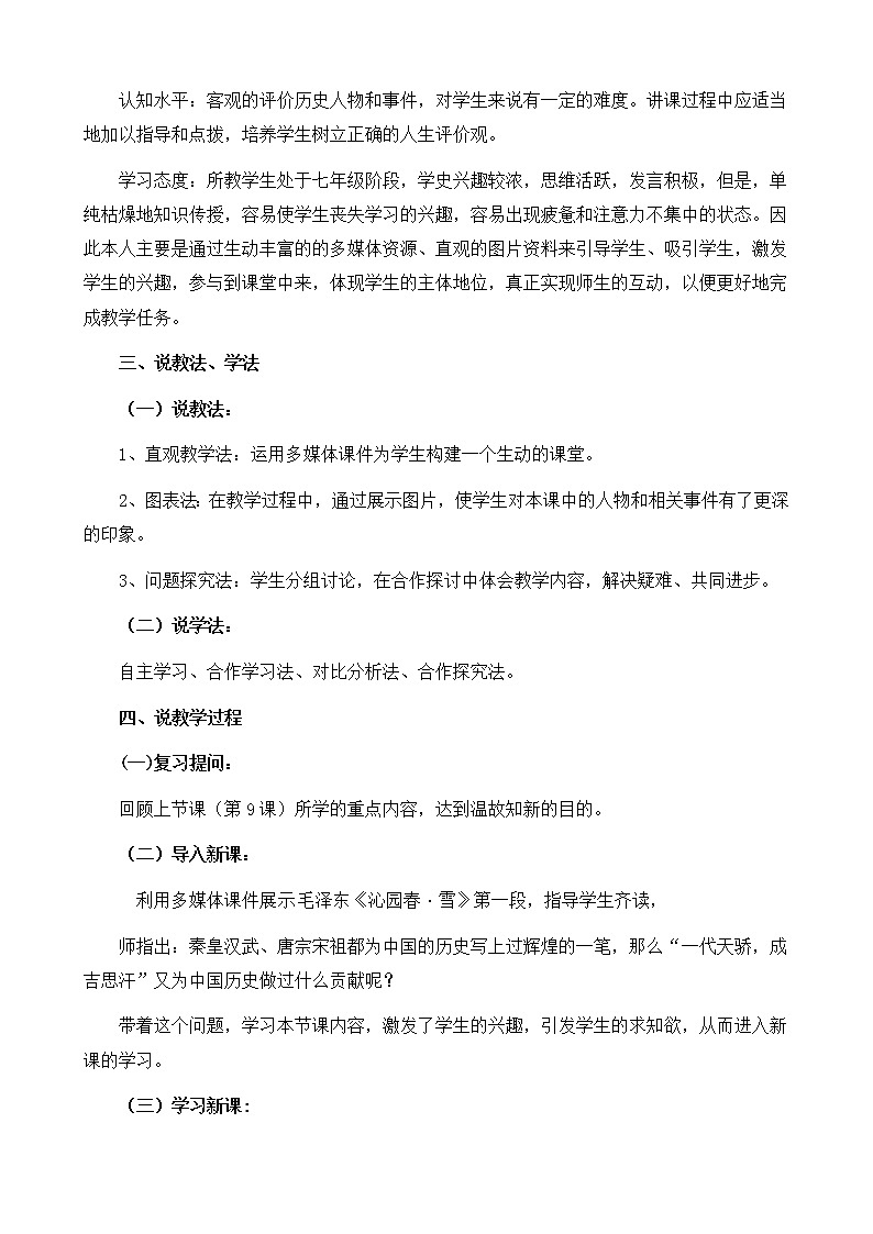 部编版历史七年级下册第二单元第10课《蒙古族的兴起与元朝的建立》说课教案第2页