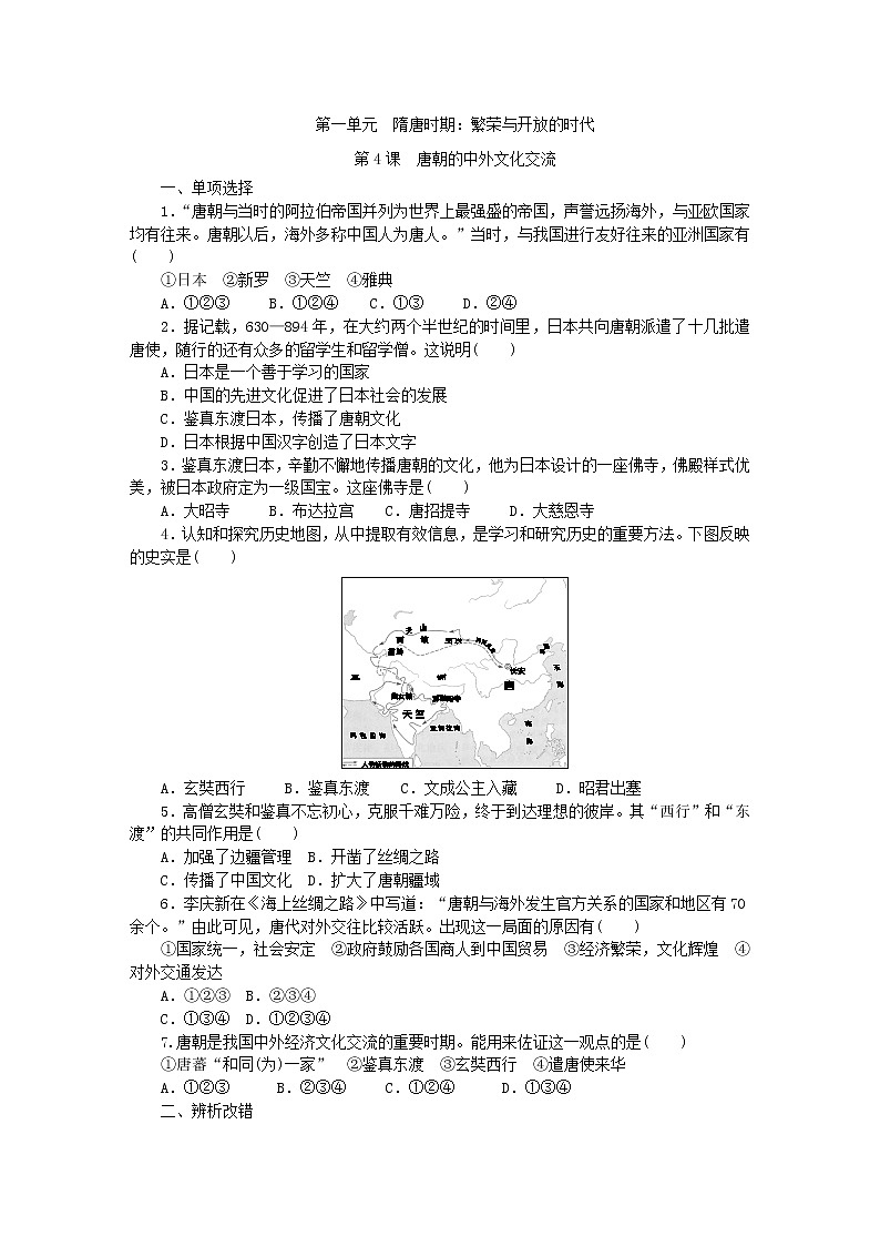 部编版七年级历史下册同步练习：第4课　唐朝的中外文化交流第1页