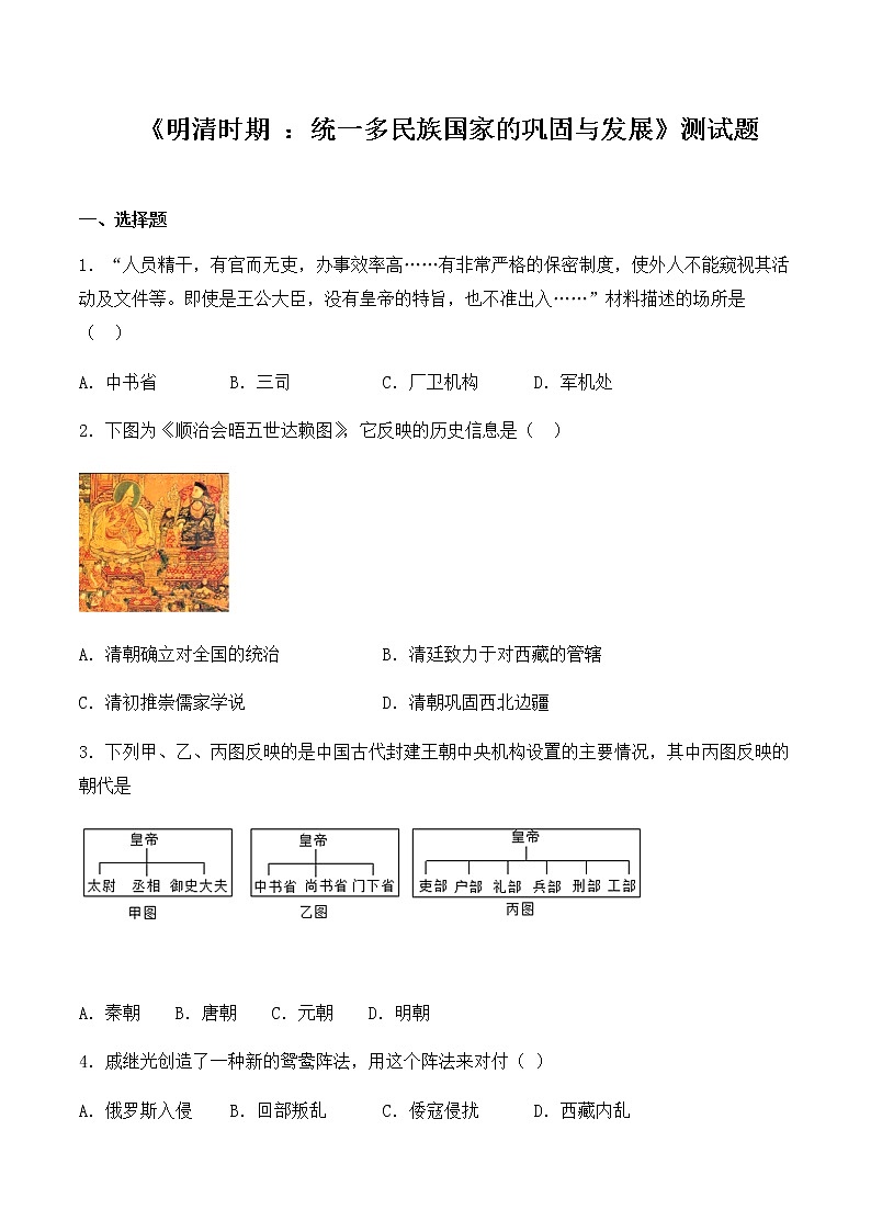 部编版七年级历史下册第三单元《明清时期 ：统一多民族国家的巩固与发展》测试题（含答案）01
