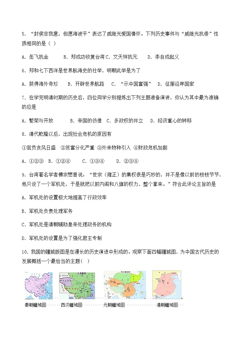 部编版七年级历史下册第三单元《明清时期 ：统一多民族国家的巩固与发展》测试题（含答案）02