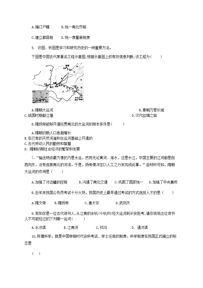 部编版七年级历史下册同步课时作业第一单元第1课隋朝的统一与灭亡（有答案）第2页