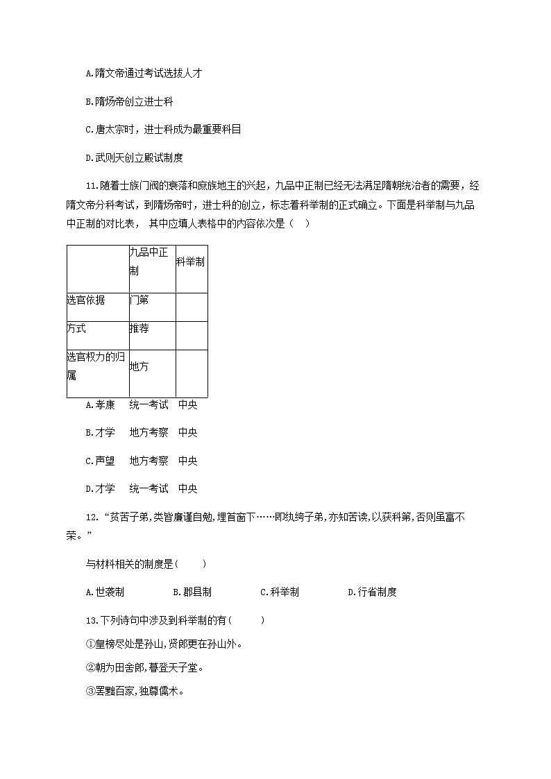 部编版七年级历史下册同步课时作业第一单元第1课隋朝的统一与灭亡（有答案）第3页