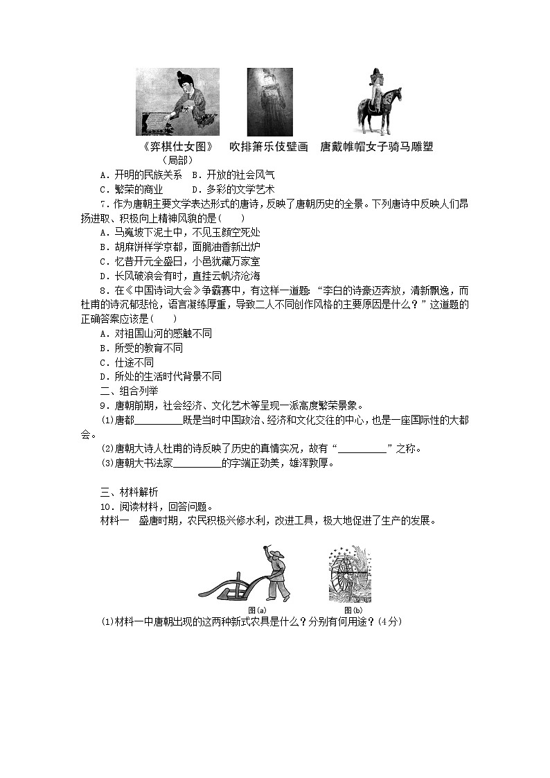 部编版七年级历史下册同步练习：第3课　盛唐气象02