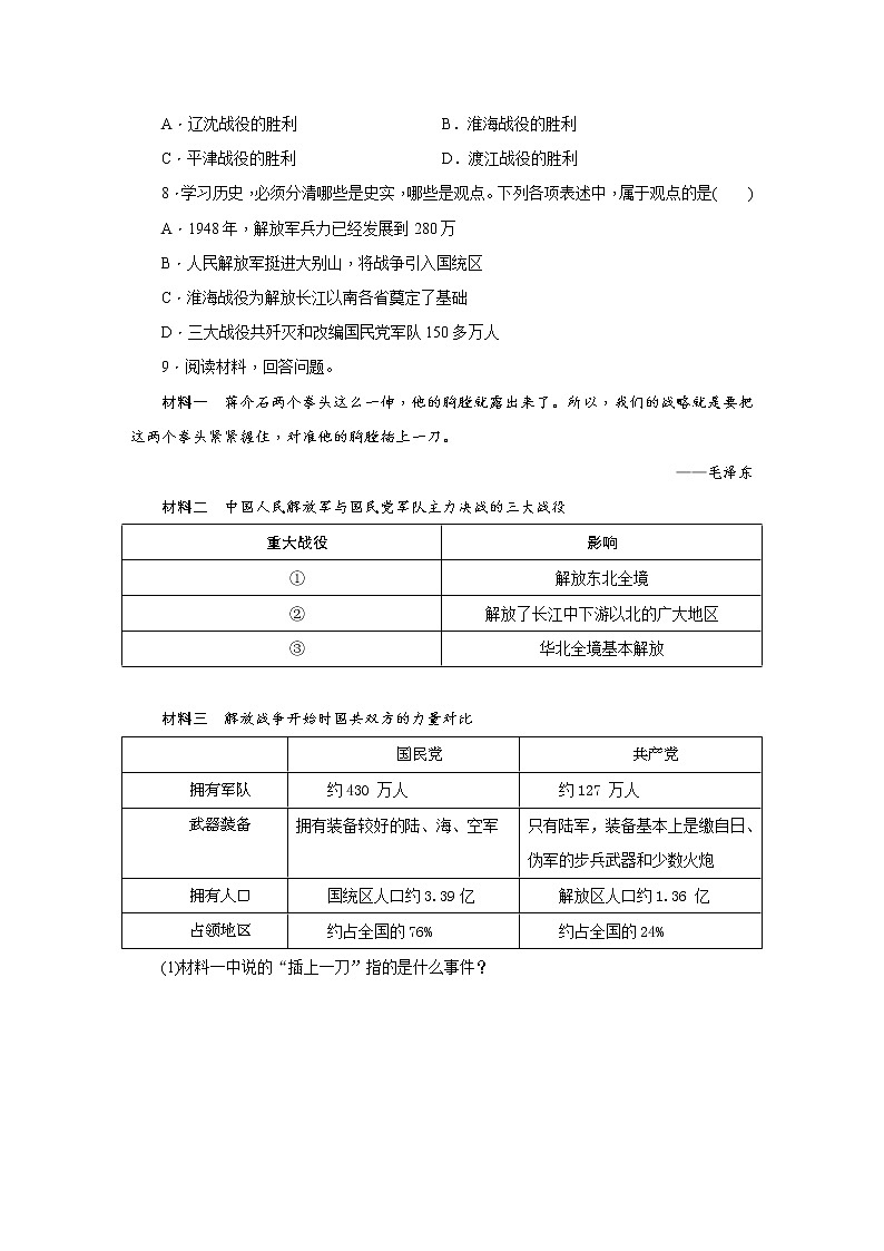 部编版历史八年级上册第24课　人民解放战争的胜利练习题第2页