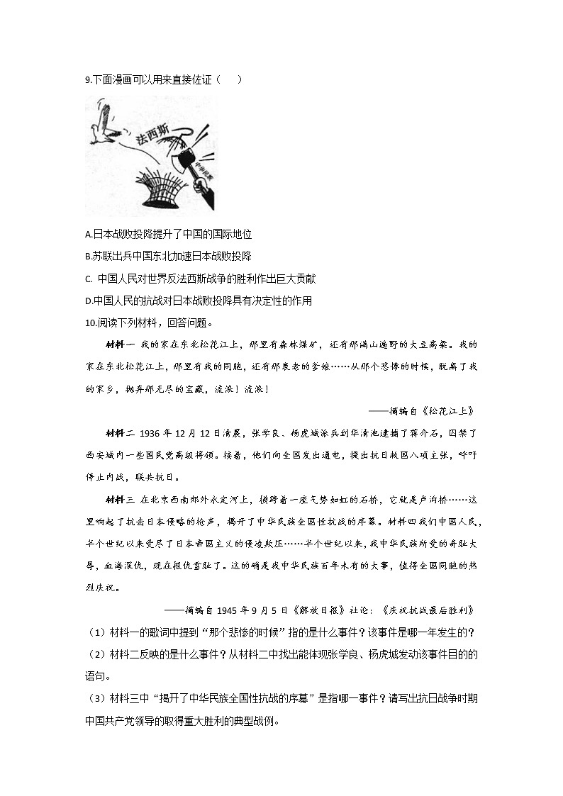 部编版历史八年级上册第六单元中华民族的抗日战争—单元基础练习03