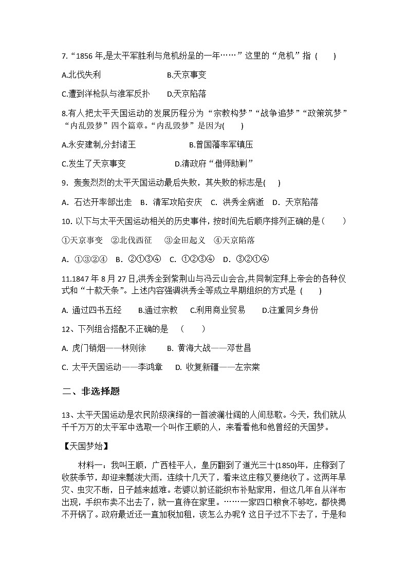 部编版历史八年级上册第3课太平天国运动练习题第2页