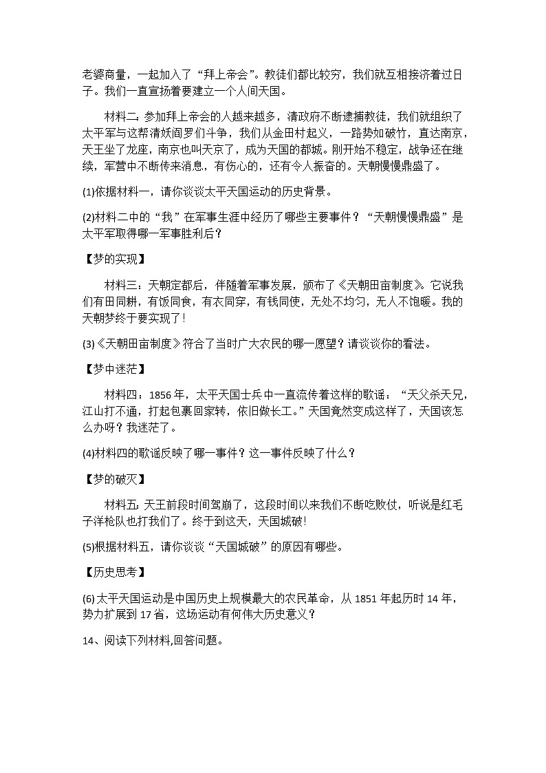部编版历史八年级上册第3课太平天国运动练习题第3页