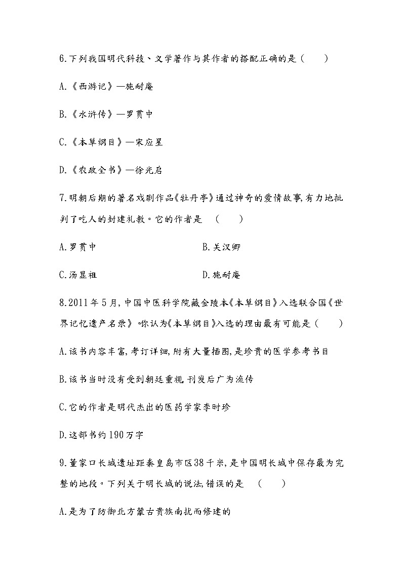 部编版七年级历史下册第16课：明朝的科技、建筑与文学练习题附答案02