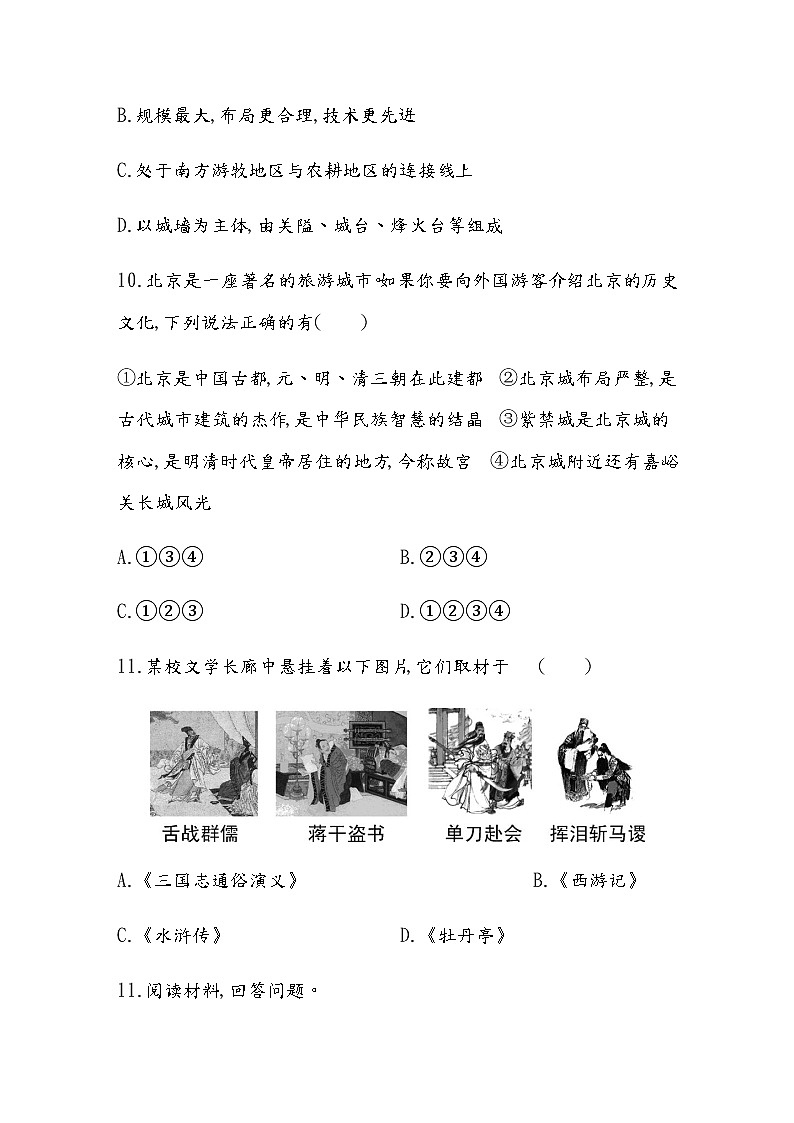 部编版七年级历史下册第16课：明朝的科技、建筑与文学练习题附答案03